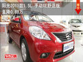 陽光2011款1.5L 手動XE舒適版直降0.88萬
