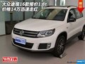大眾途觀16款報價 1.8t價格14萬迅速走紅