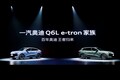 一汽奧迪技術周續寫四環傳奇 A5L-23.98萬起Q6L e-tron-34.88萬起