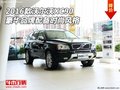 2016款沃爾沃XC90 豪華品牌配備時尚風格