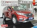 新款2.0L本田CRV最低價格 本田CR-V報價