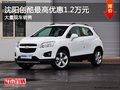 沈陽(yáng)創(chuàng)酷最高優(yōu)惠1.2萬(wàn)元 大量現(xiàn)車(chē)銷(xiāo)售