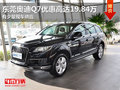 东莞奥迪Q7优惠高达19.84万 少量现车