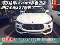 玛莎拉蒂Levante多色进店 玛莎SUV面世了