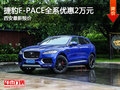 捷豹F-PACE全系优惠2万元 西安最新报价