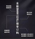 全新BMW 525Li售价43.99万起，接受预定