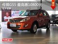 傳祺GS5現車充足 最高惠10800元