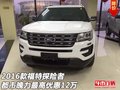 2016款福特探險者 都市魄力最高優惠12萬