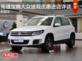 南通寶騰大眾途觀優(yōu)惠進(jìn)店詳談 有現(xiàn)車