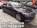 奔馳邁巴赫S600L價(jià)格 頭等艙級(jí)豪華座椅