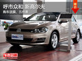 呼市众和一众新高尔夫购车送膜、五件套