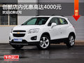 創(chuàng)酷店內(nèi)優(yōu)惠高達(dá)4000元 歡迎試乘試駕