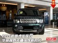 16款路虎發(fā)現(xiàn)四 華麗越野無疆強(qiáng)悍新時代