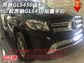 奔馳GLS450返利 17款奔馳GLS450批量平價