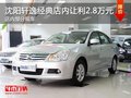 沈陽軒逸經(jīng)典店內(nèi)讓利2.80萬元 有現(xiàn)車