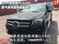 2017款奔馳GLS450 霸氣有內涵掀翻最低價