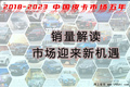 中国皮卡“这五年”——销量解读，市场迎来新机遇