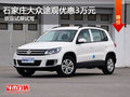 大眾途觀優(yōu)惠3萬元 降價(jià)競爭福特翼虎