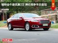 福特金牛座優(yōu)惠3萬 降價競爭豐田皇冠