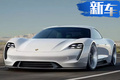 保時捷純電動跑車9月亮相 3.5秒破百/年底上市