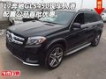 17奔馳GLS450現(xiàn)車入港 配置公開首批優(yōu)惠