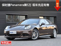 保時(shí)捷Panamera降5萬 現(xiàn)車充足有售