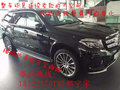 2017款奔馳GLS450現車 你來101.8萬提走