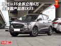 現(xiàn)代ix35全系立甩6萬 先鋒國(guó)產(chǎn)品質(zhì)IX35