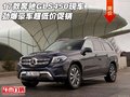 17款奔馳GLS450現車 勁爆豪車超低價促銷