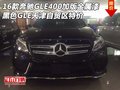 16款奔馳GLE400加版金屬漆 黑色GLE特價(jià)