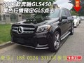 2017款奔馳GLS450黑色行情 預(yù)定GLS點擊