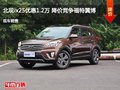 北現(xiàn)ix25優(yōu)惠1.2萬 降價(jià)競爭福特翼博