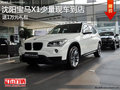 沈陽寶馬X1少量現(xiàn)車到店 送1萬元禮包