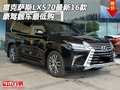 雷克薩斯LX570最新16款 豪駕靚車最低購