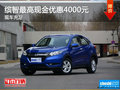 繽智最高現(xiàn)金優(yōu)惠4000元 再送千元禮包