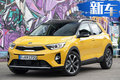 起亞Stonic全新SUV 4月25日首發(fā)/將于8月上市