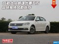 16款大眾朗逸優(yōu)惠五萬 品味獨特風韻猶存