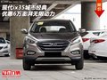 現(xiàn)代ix35城市經(jīng)典 優(yōu)惠6萬澎湃無限動(dòng)力