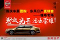 國慶車展提前團購 日產直銷會雄峰專場