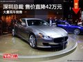 瑪莎拉蒂總裁降42萬競爭保時捷Panamera