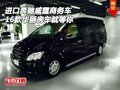 16款进口奔驰威霆商务车 华丽房车就等你