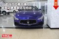 16瑪莎拉蒂吉博力 極致動(dòng)感駕駛無與倫比