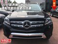 2017款奔馳GLS450 高配性能升級更加優(yōu)惠