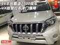 16豐田霸道2700現(xiàn)車 VX版普拉多津門爆降
