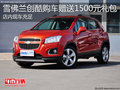淄博創(chuàng)酷現(xiàn)車充足 購車送1500元大禮包