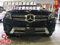 奔馳GLS450美規(guī)版原裝高配 全景拖鉤配置