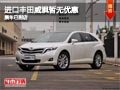 忻州進(jìn)口豐田威颯暫無(wú)優(yōu)惠 展車已到店