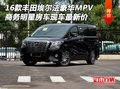 2016款豐田埃爾法豪華MPV 商務明星房車