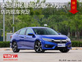 東風(fēng)本田思銘最高優(yōu)惠2.2萬元 現(xiàn)車充足