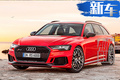 奧迪新款RS6增混合動(dòng)力車型 3.5秒破百/9月亮相